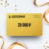 Подарочный сертификат LEATHERMAN на 20 000