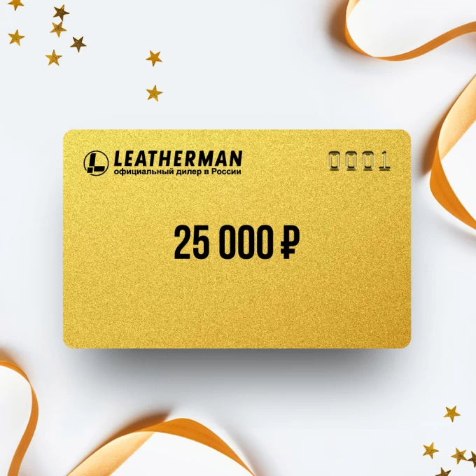 Подарочный сертификат LEATHERMAN на 25 000 LM25 Подарочный сертификат LEATHERMAN на 25 000 LM25